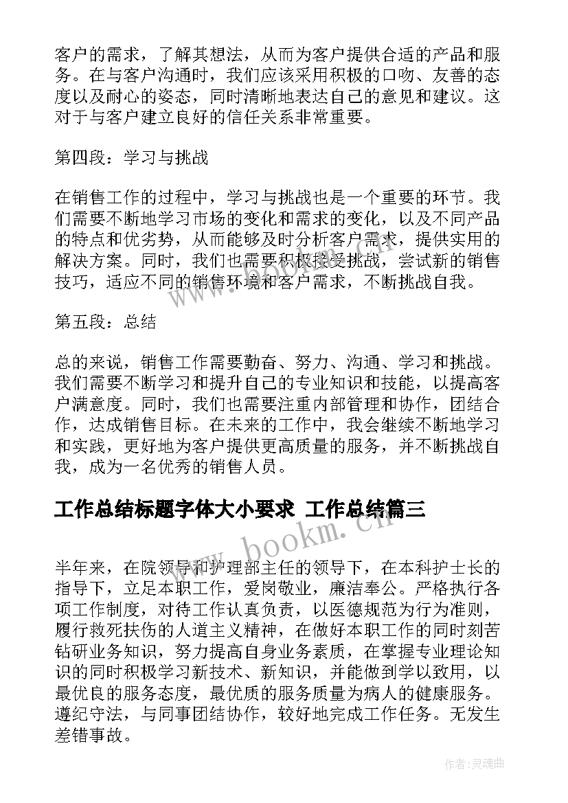 最新工作总结标题字体大小要求 工作总结(大全5篇)