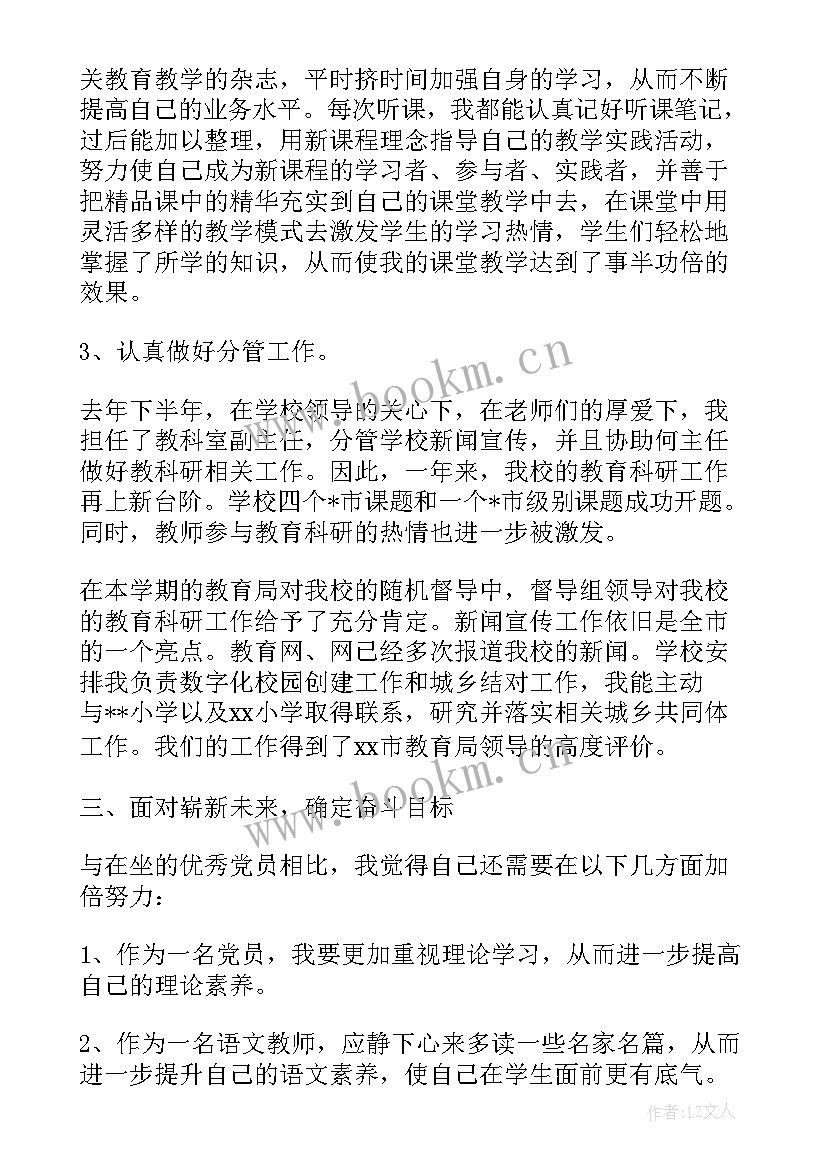 2023年教师预备党员思想汇报(大全5篇)