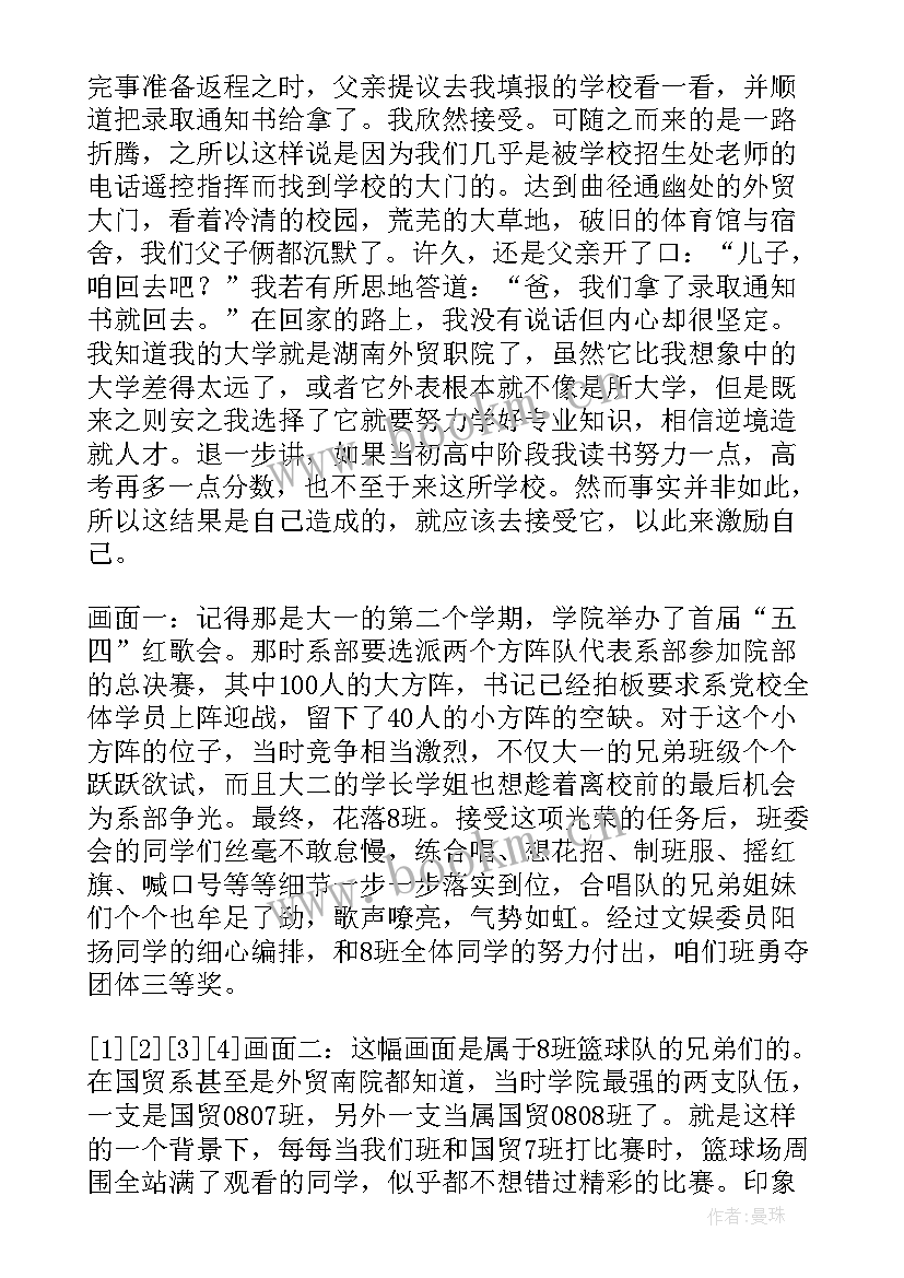 最新大学毕业班学生思想汇报(大全5篇)