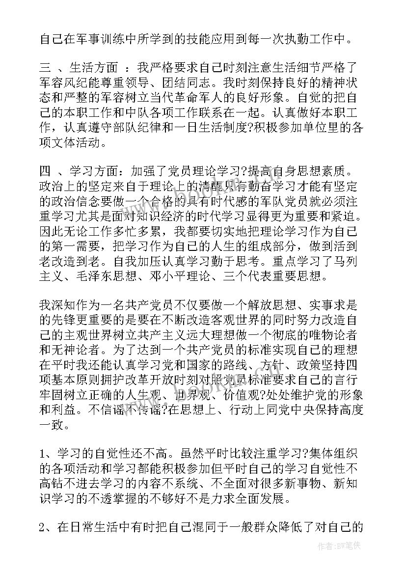 最新党员个人思想汇报小结(实用6篇)