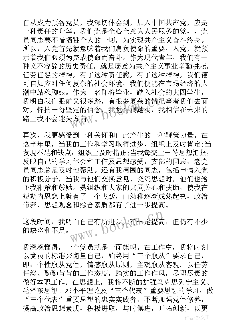 2023年十月份的党员思想汇报 十月份预备党员思想汇报(汇总6篇)