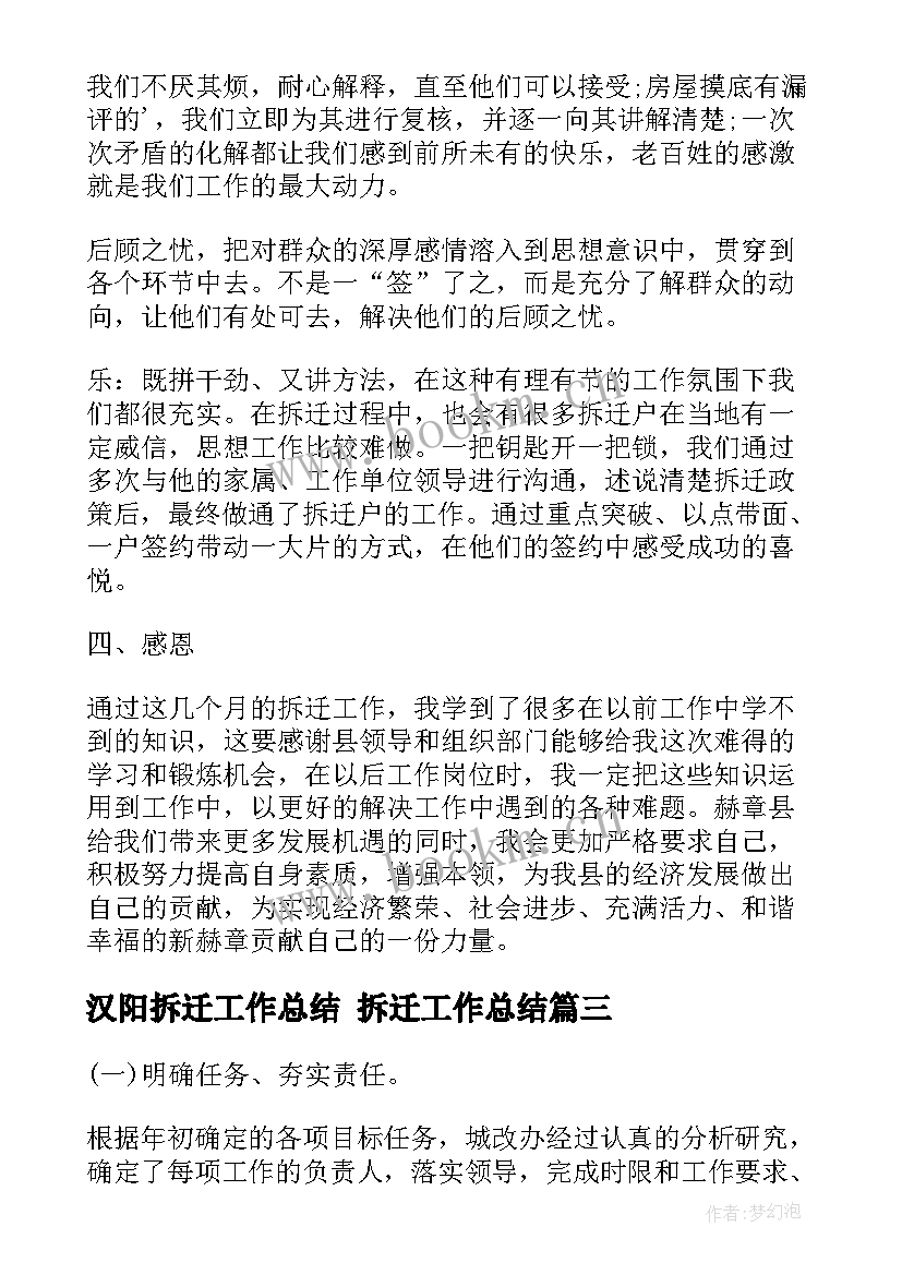 2023年汉阳拆迁工作总结 拆迁工作总结(精选5篇)