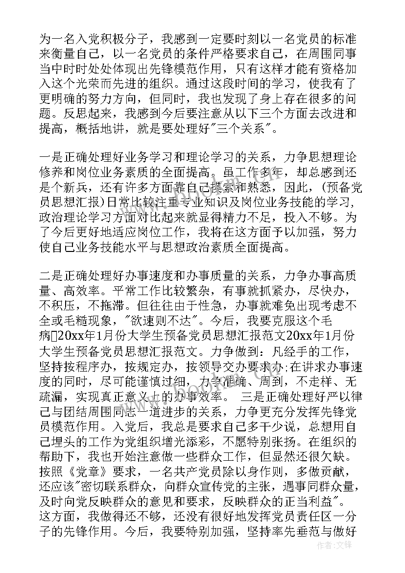 最新思想汇报党的发展历程(大全8篇)