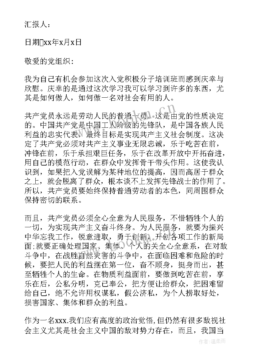 最新政治工作个人思想汇报材料 入党个人思想汇报思想政治(精选8篇)