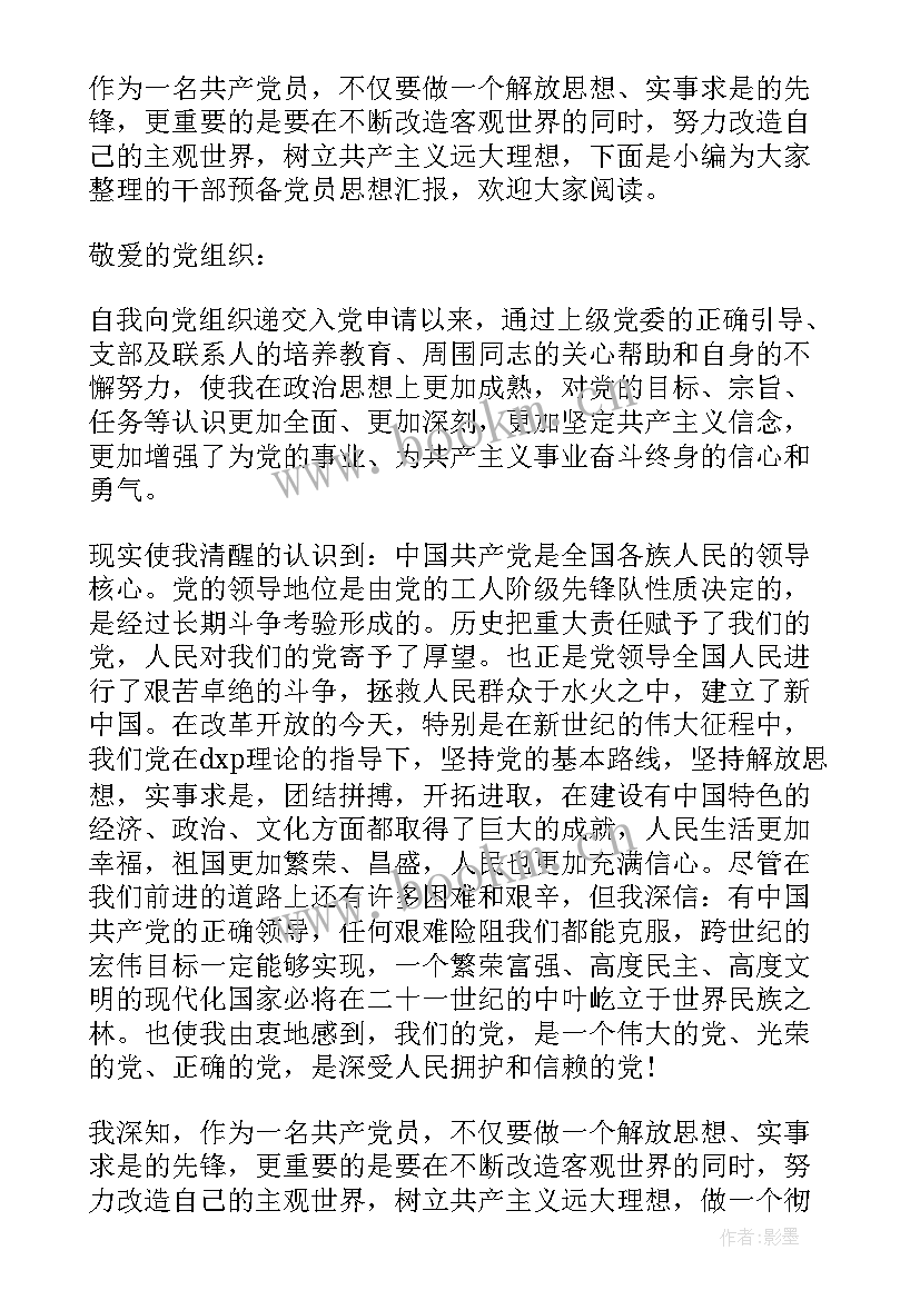 最新残联党员干部工作心得体会(模板7篇)