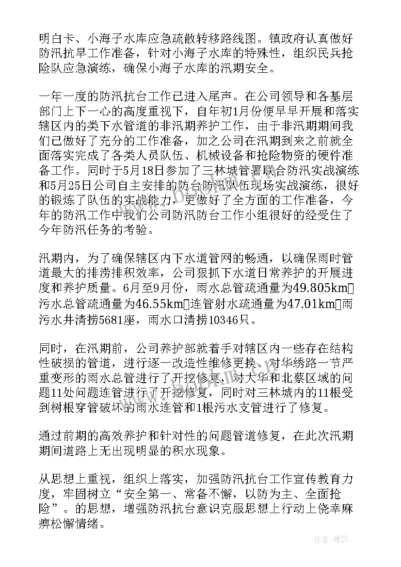 2023年调度防汛工作总结汇报(优秀8篇)