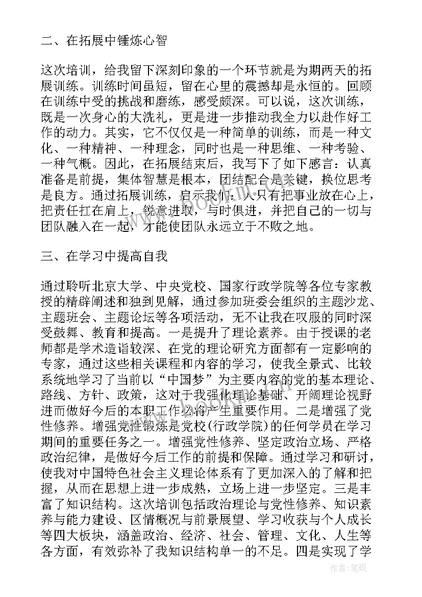 最新党校培训思想汇报 大学生党校培训思想汇报(通用7篇)