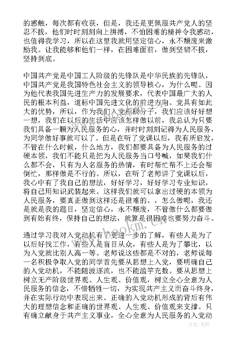 最新党校培训思想汇报 大学生党校培训思想汇报(通用7篇)