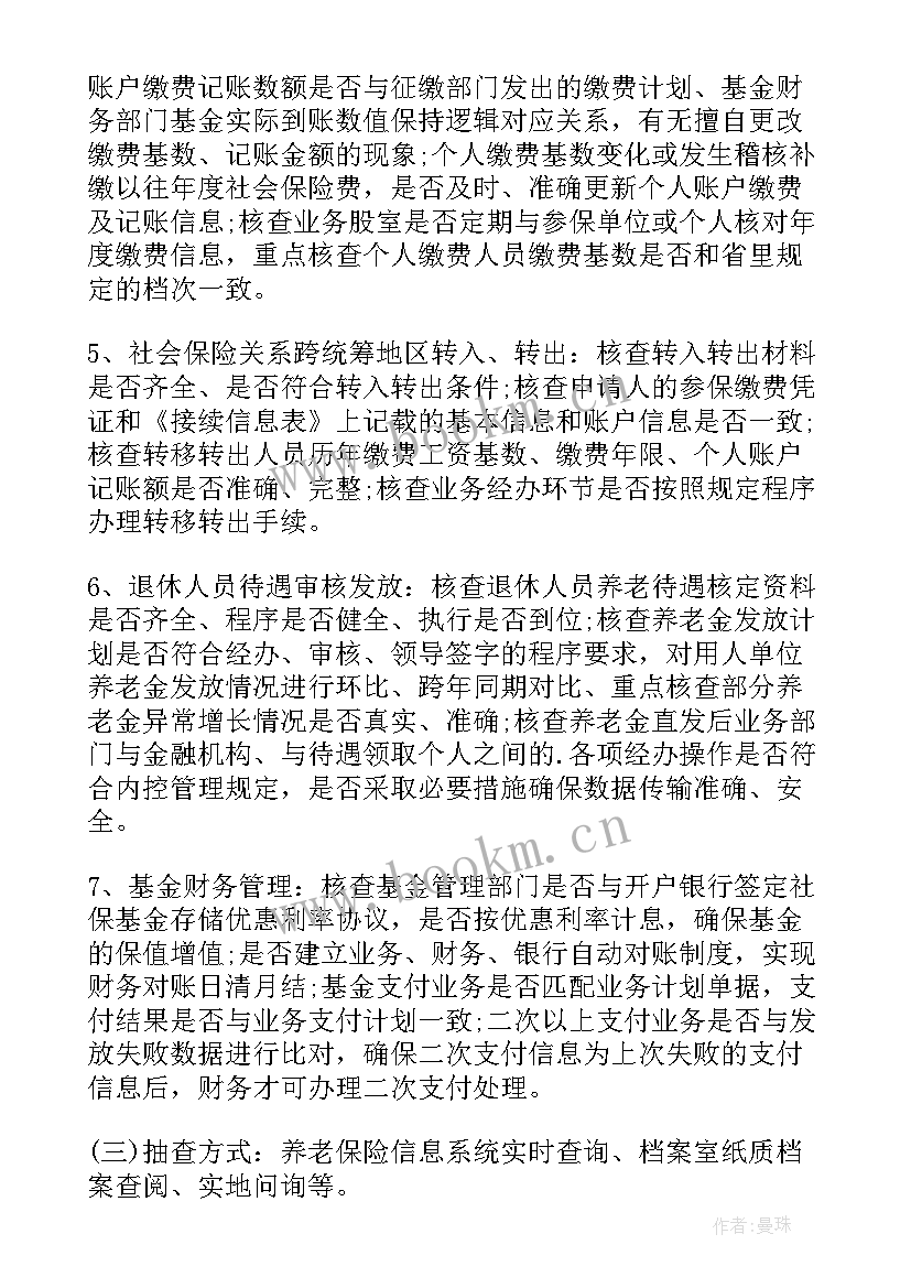 养老待遇科总结 机关养老待遇工作计划(实用8篇)