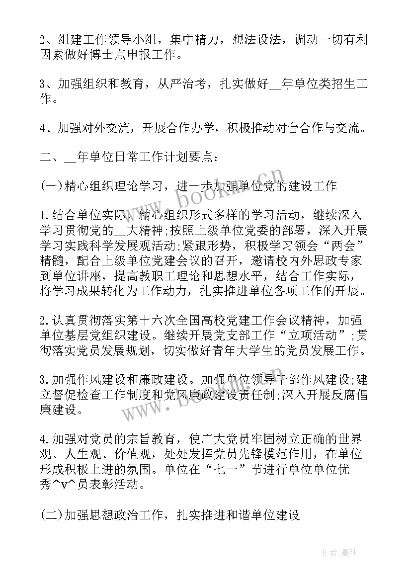 养老待遇科总结 机关养老待遇工作计划(实用8篇)