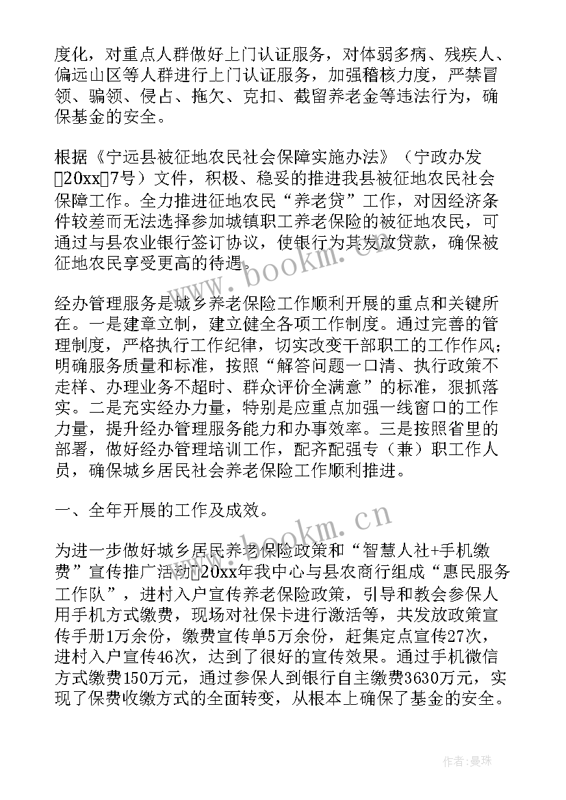 养老待遇科总结 机关养老待遇工作计划(实用8篇)