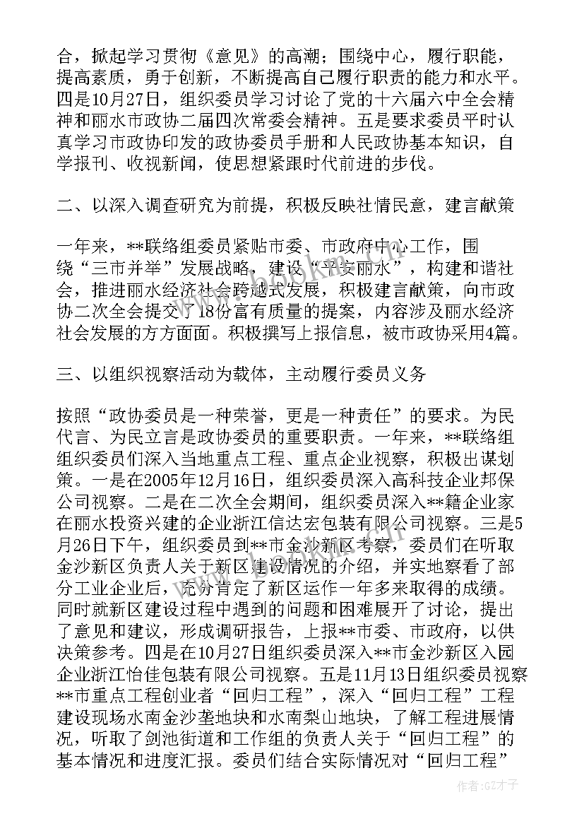 最新联络处工作总结 联络组工作总结(优秀7篇)