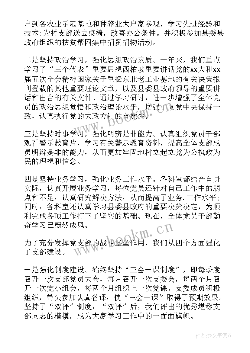 支部工作总结 党委办支部支部工作总结(汇总9篇)