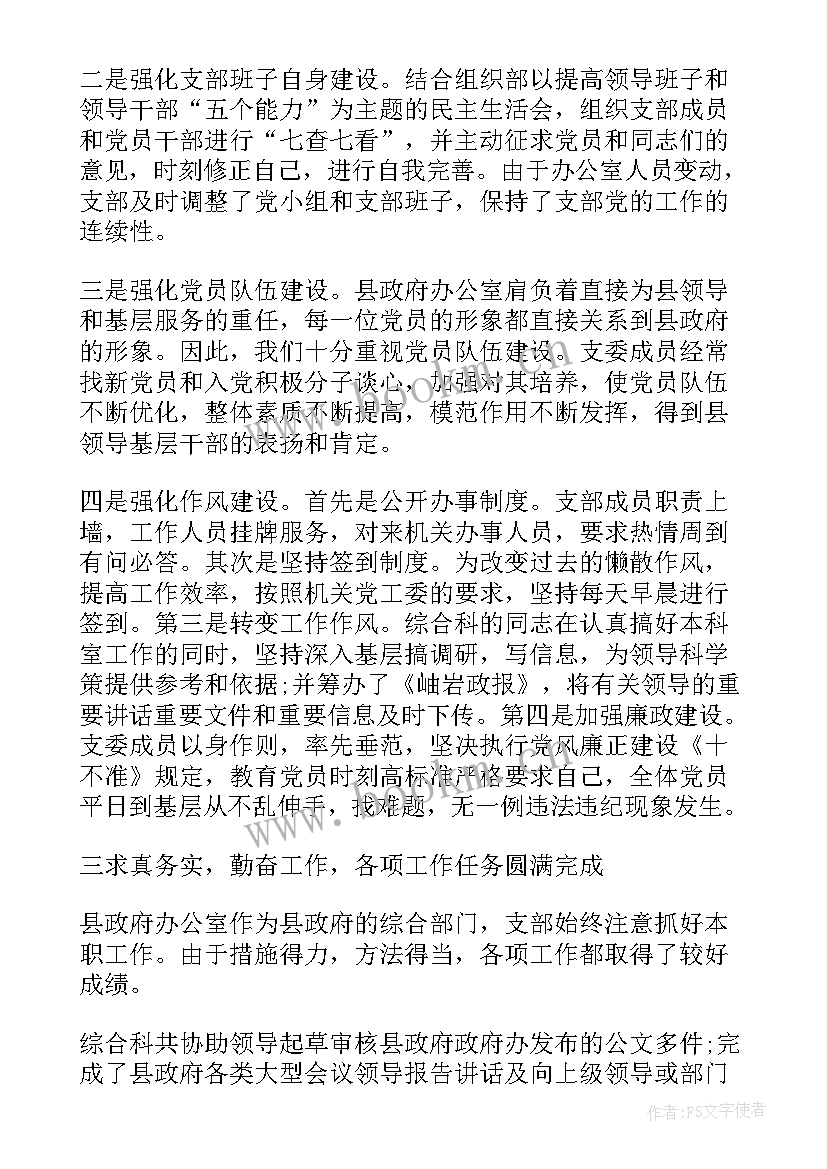 支部工作总结 党委办支部支部工作总结(汇总9篇)