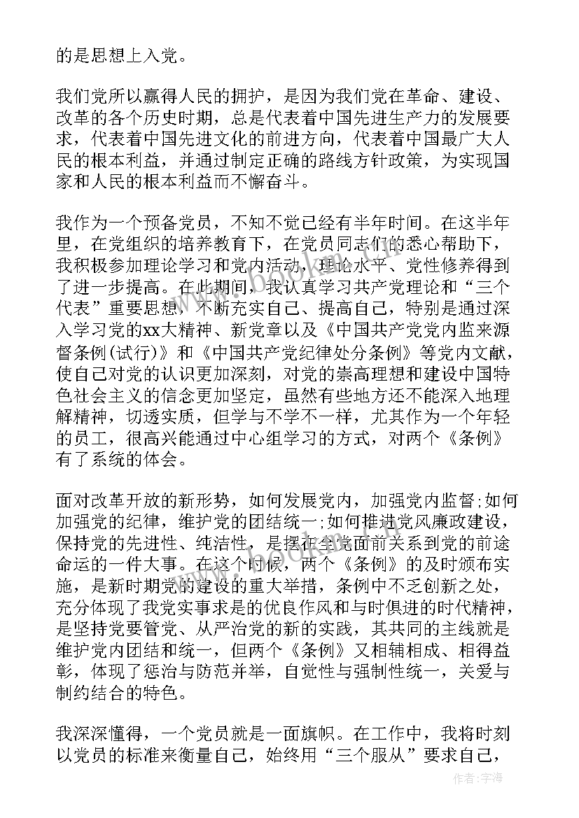 2023年预备党员四季度思想汇报版 预备党员第四季度思想汇报(实用7篇)