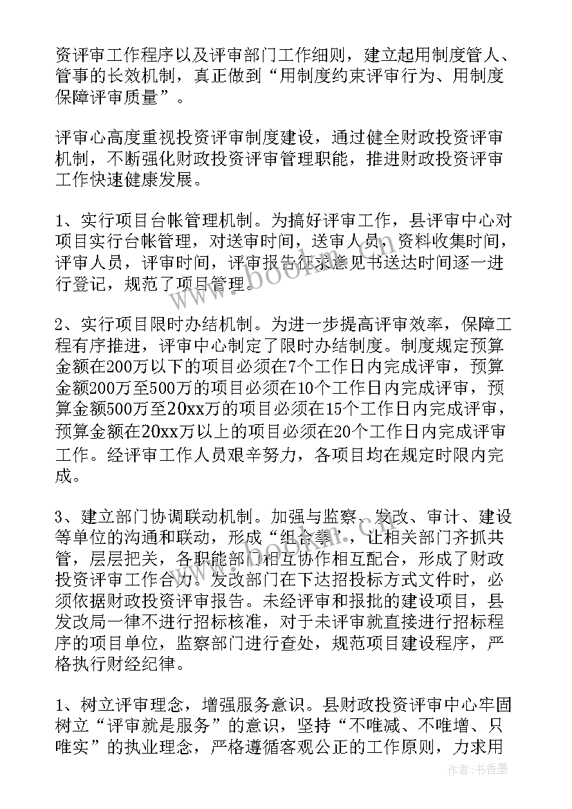 最新评审工作情况报告(汇总8篇)