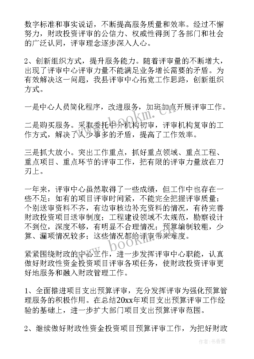 最新评审工作情况报告(汇总8篇)