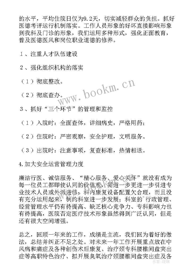 康复科室工作总结 社区康复工作总结(优质9篇)