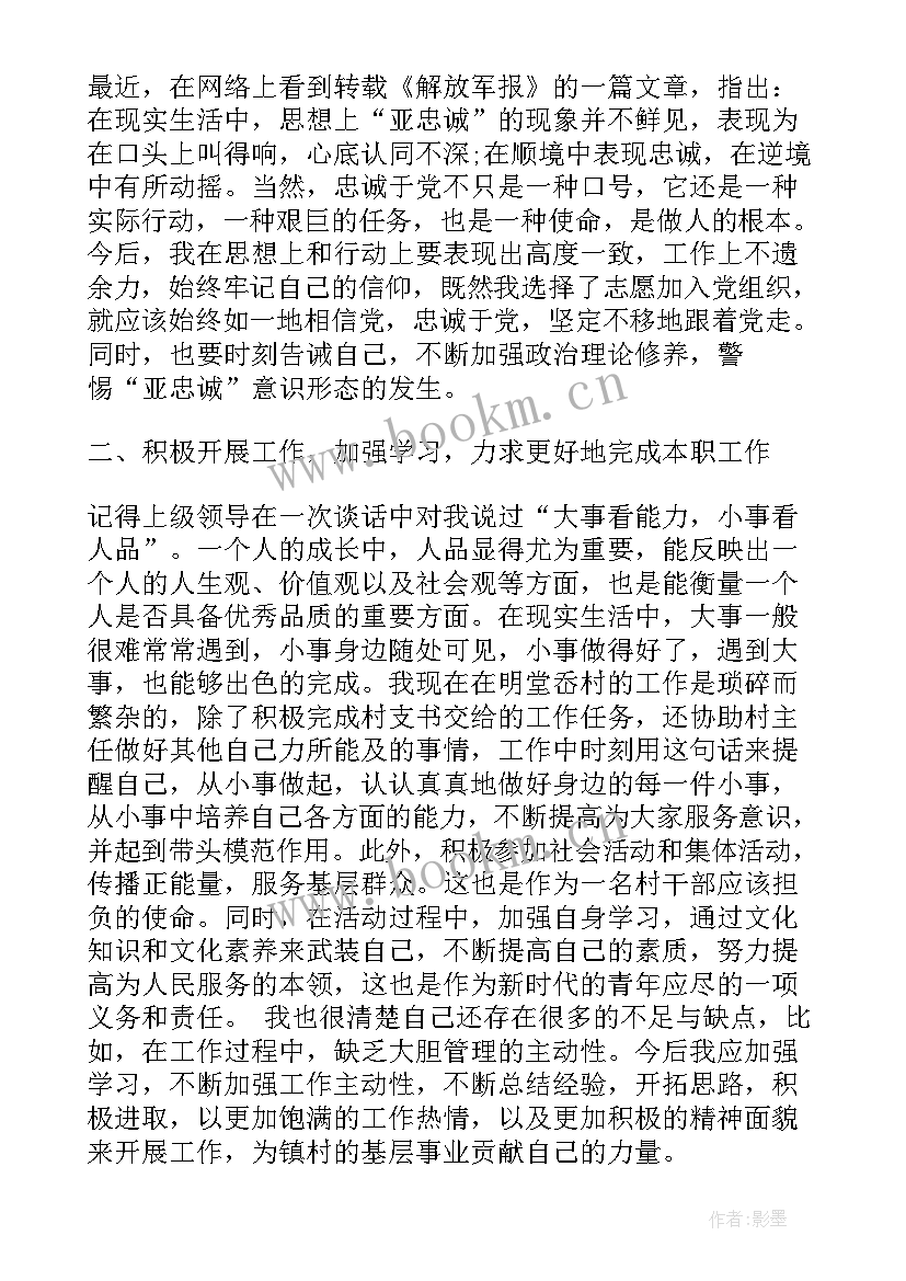 预备党员干部每月思想汇报 村干部预备党员思想汇报(模板5篇)