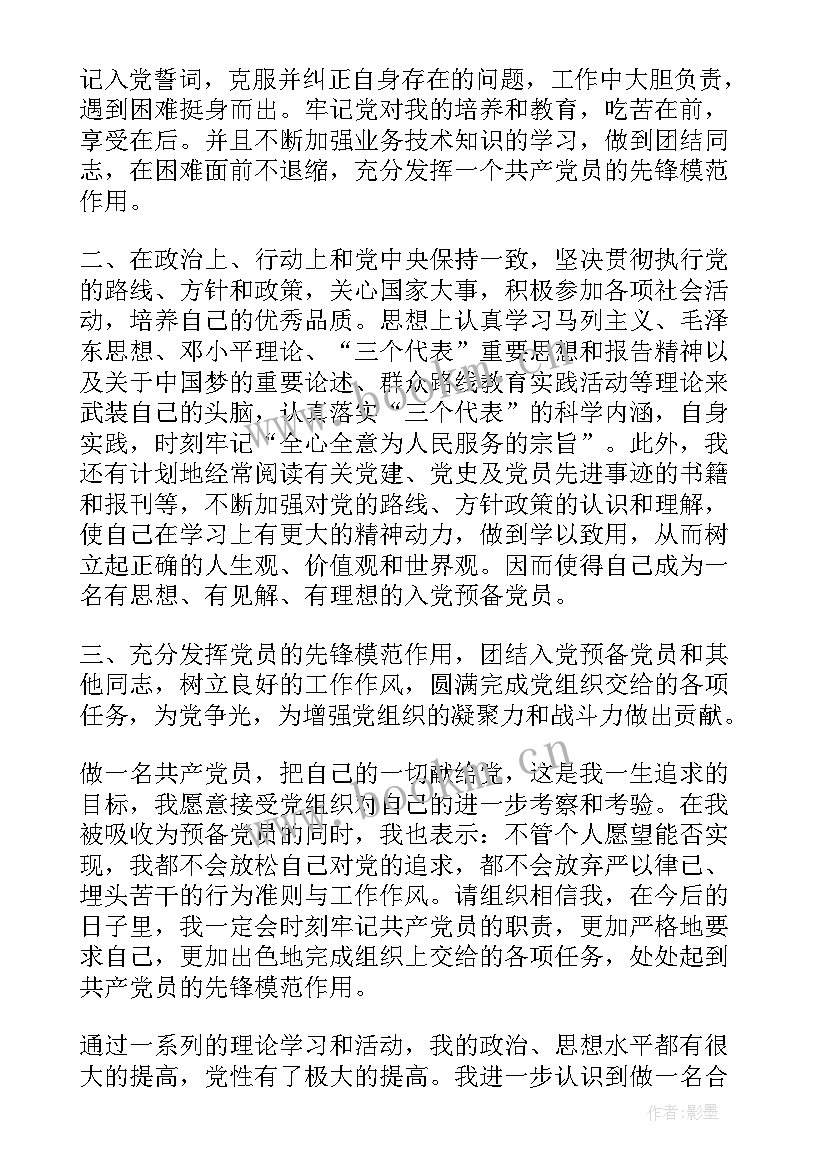 预备党员干部每月思想汇报 村干部预备党员思想汇报(模板5篇)