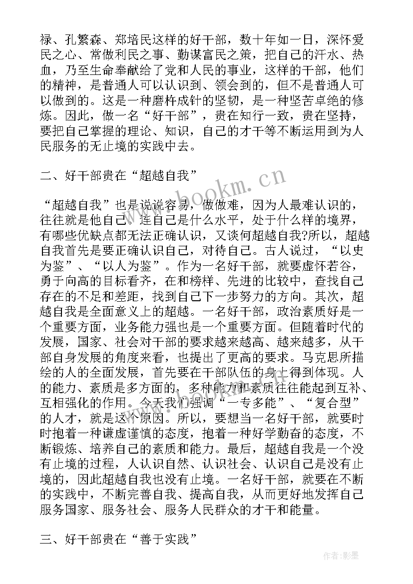 预备党员干部每月思想汇报 村干部预备党员思想汇报(模板5篇)