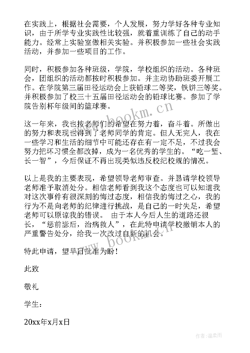 2023年领导干部警告处分思想汇报 警告处分学生个人思想汇报(优质5篇)