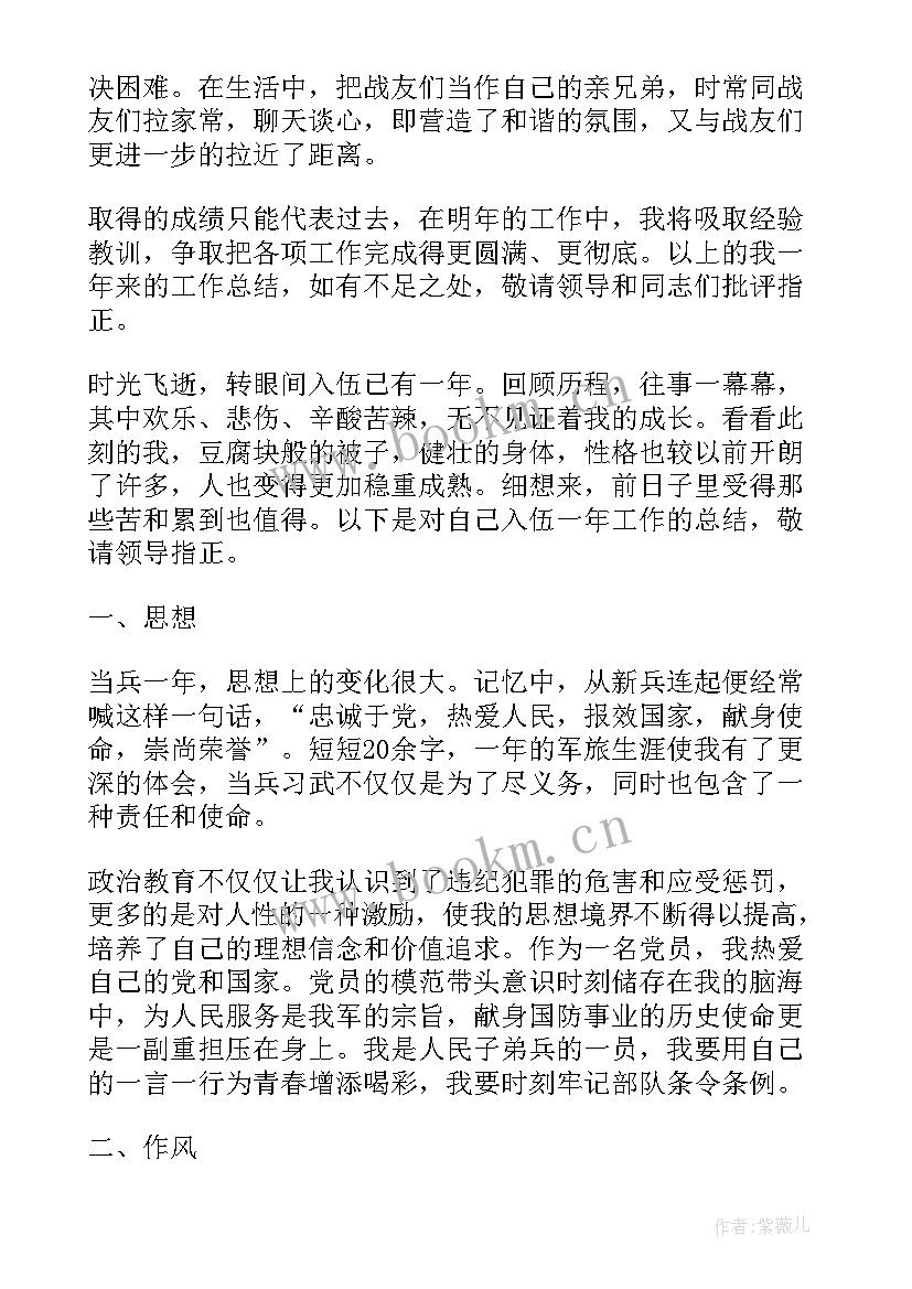 2023年部队集训思想汇报(通用5篇)