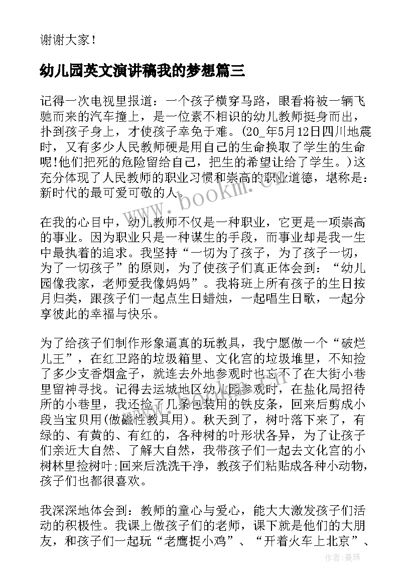 最新幼儿园英文演讲稿我的梦想 幼儿园演讲稿(模板10篇)