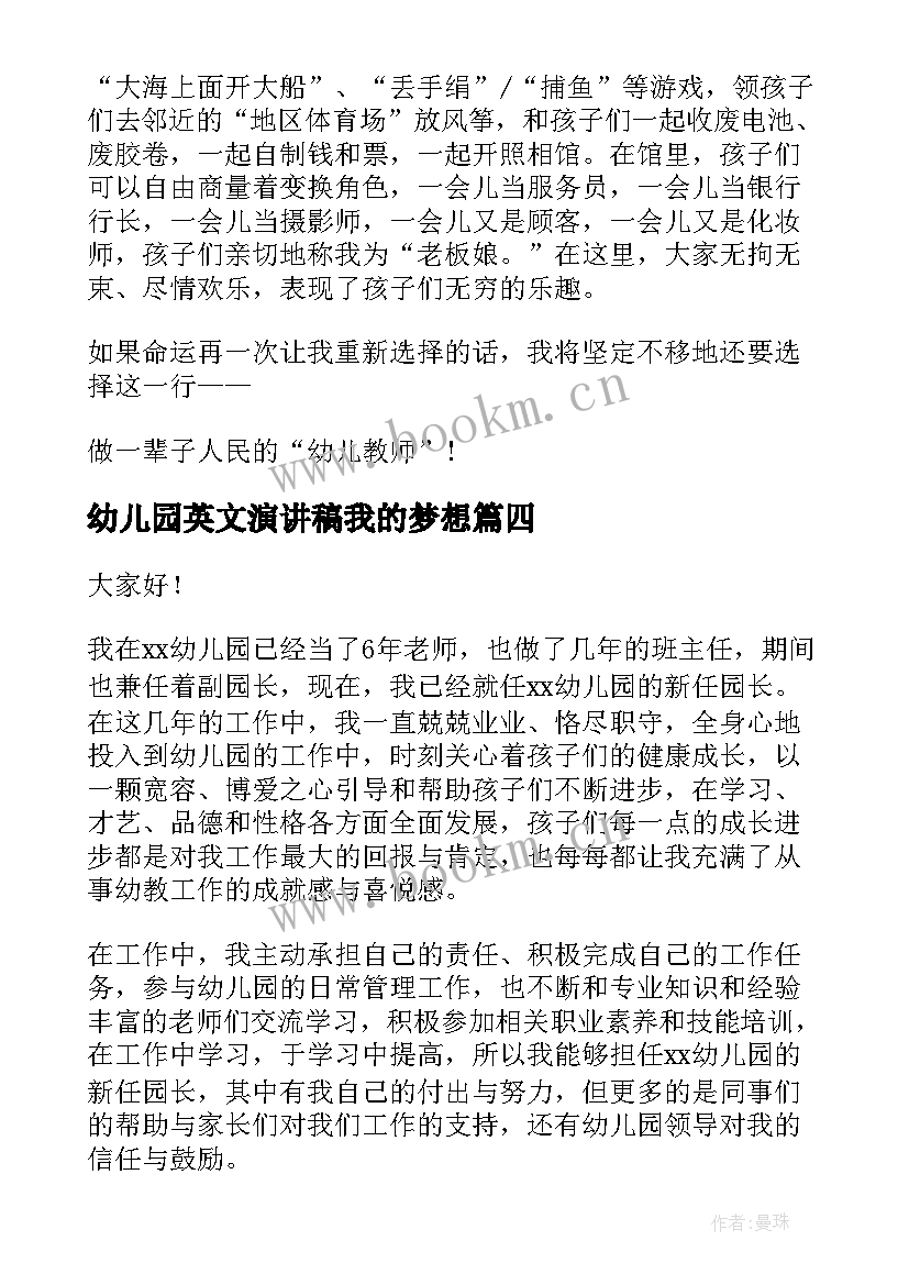 最新幼儿园英文演讲稿我的梦想 幼儿园演讲稿(模板10篇)