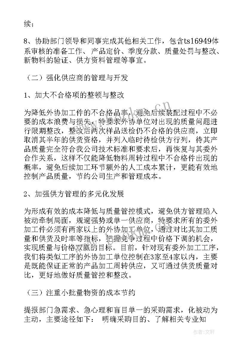 2023年工作总结四个字好看(通用5篇)