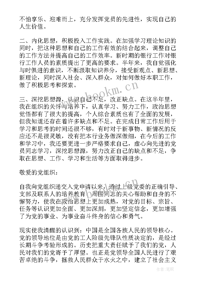 银行党员思想汇报缺点和不足(大全5篇)