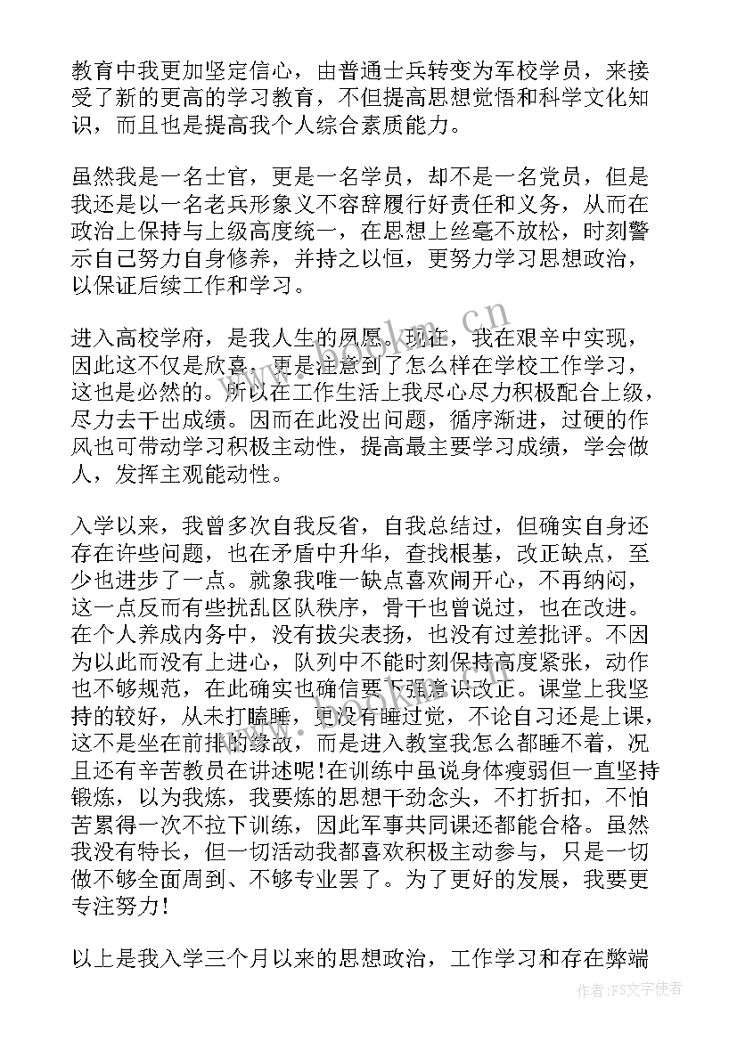 2023年团员思想汇报在生活上(大全5篇)