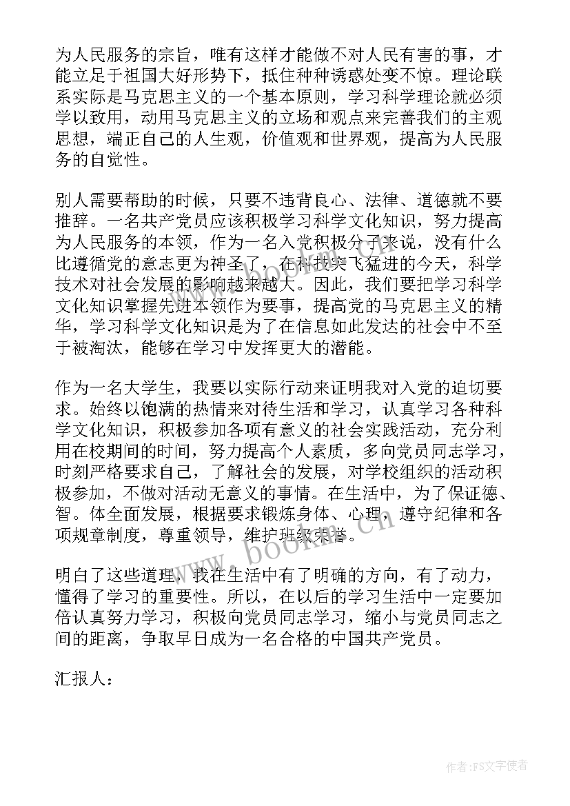 2023年团员思想汇报在生活上(大全5篇)