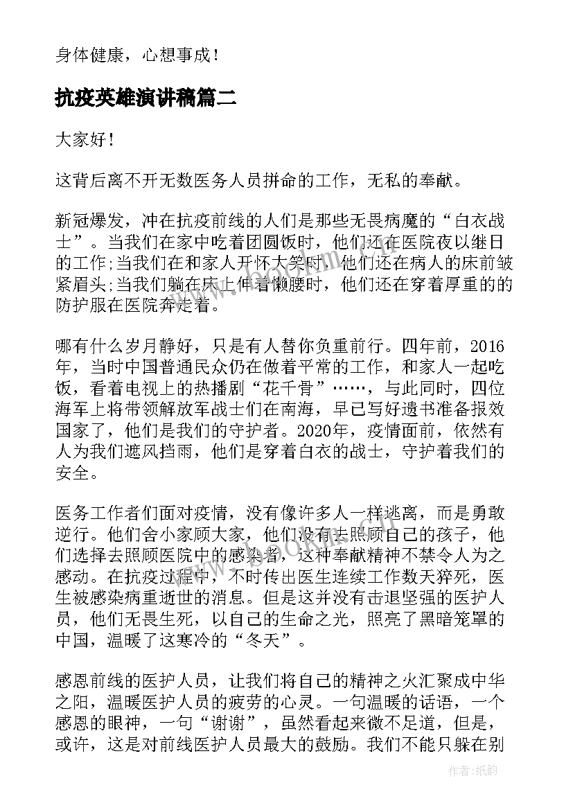 2023年抗疫英雄演讲稿 致敬抗疫英雄的信演讲稿(实用5篇)