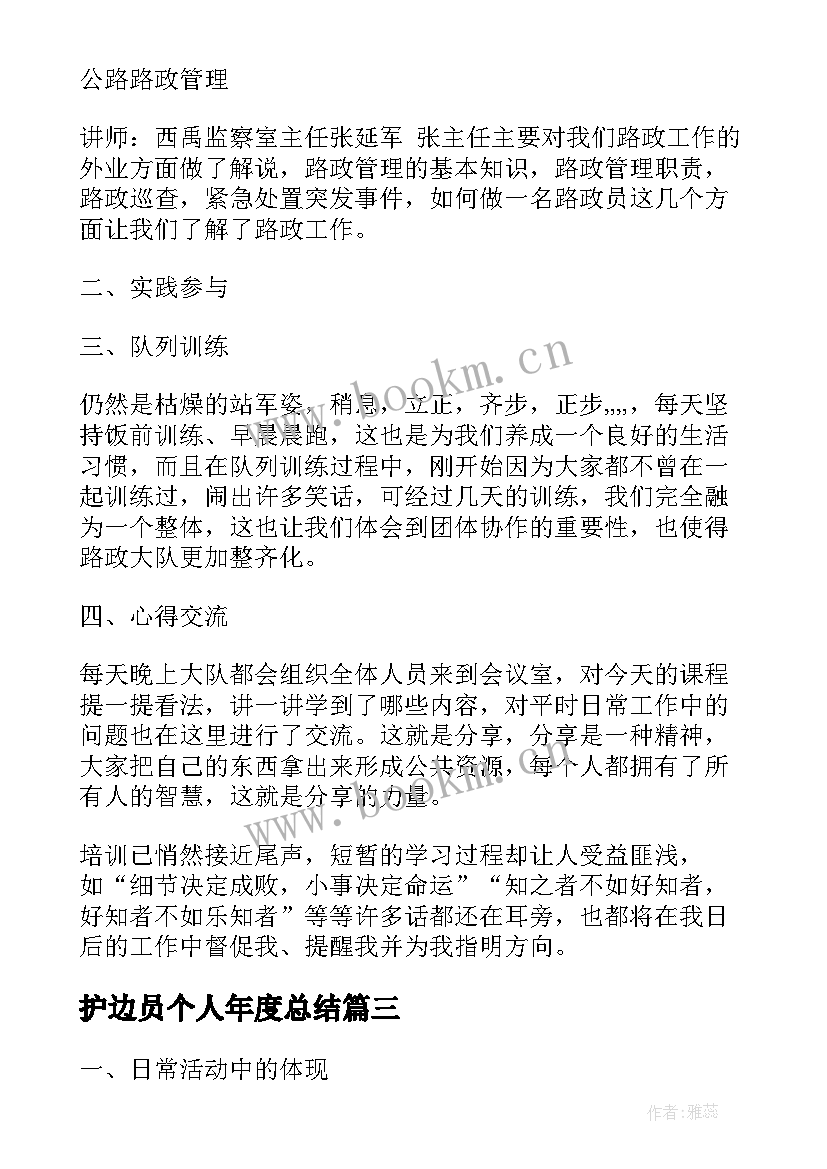 最新护边员个人年度总结(优质6篇)