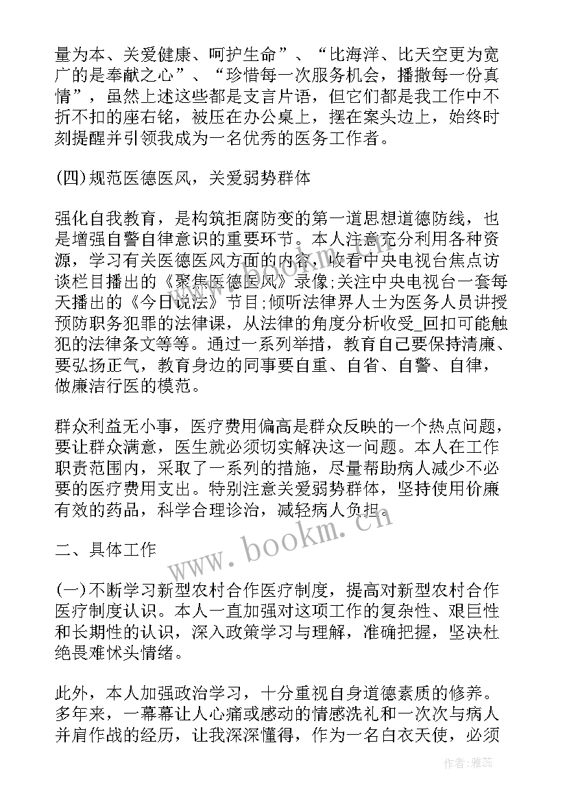 2023年民营医院医保工作总结 医院医保科工作总结(精选7篇)