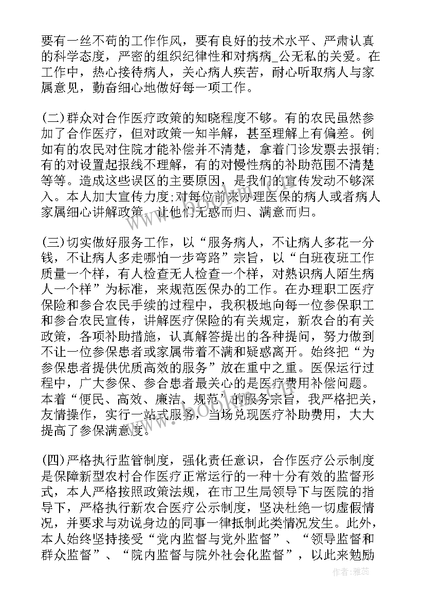 2023年民营医院医保工作总结 医院医保科工作总结(精选7篇)