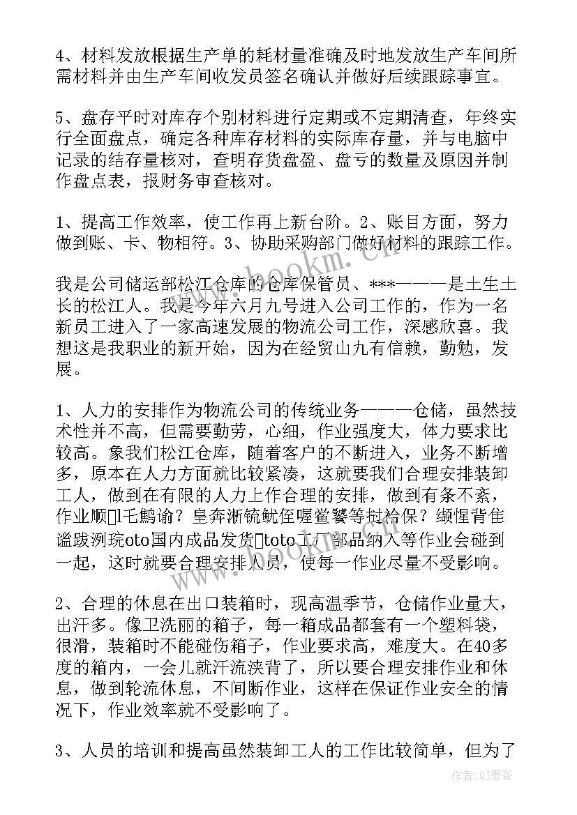 2023年服装仓管年终总结(通用9篇)