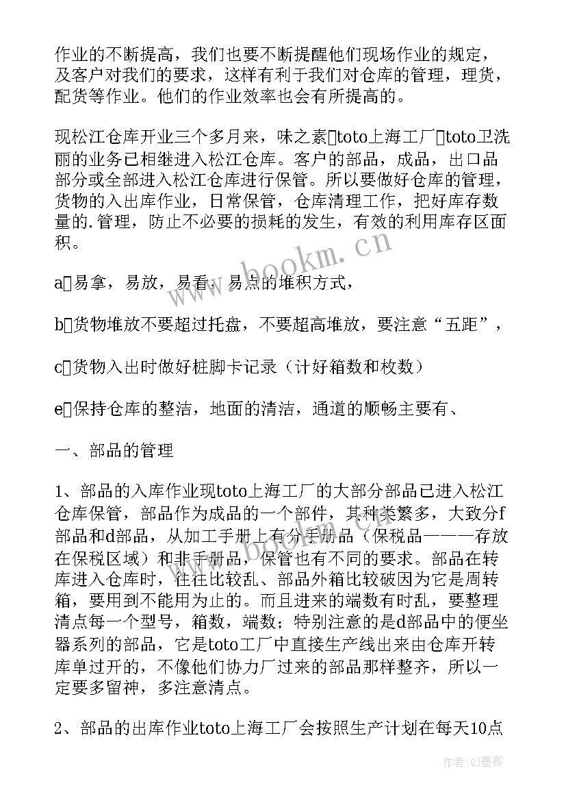 2023年服装仓管年终总结(通用9篇)