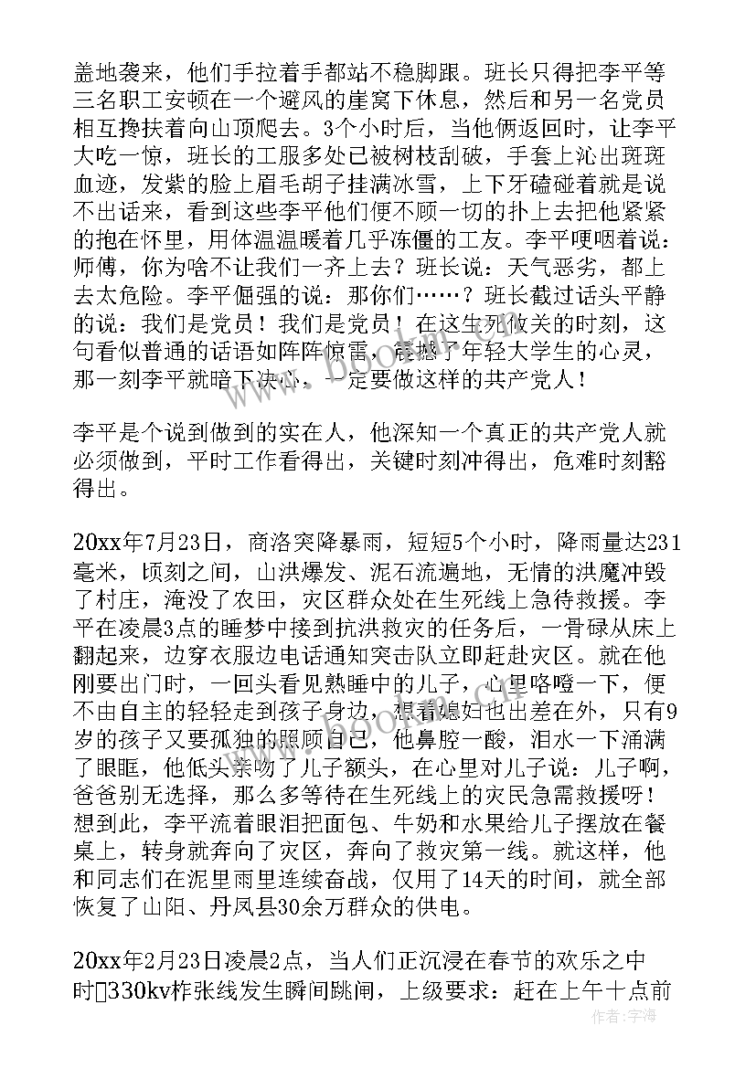 最新值班先进事迹演讲稿(优秀6篇)