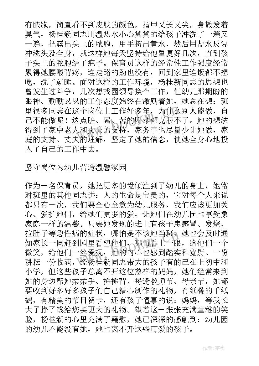 最新值班先进事迹演讲稿(优秀6篇)