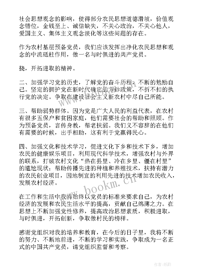 2023年农村党员思想工作汇报(大全8篇)