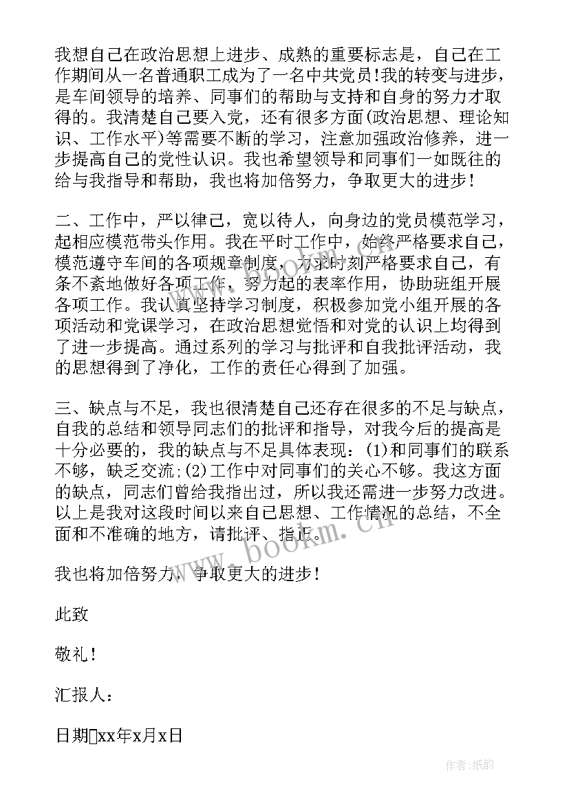 2023年农村党员思想工作汇报(大全8篇)