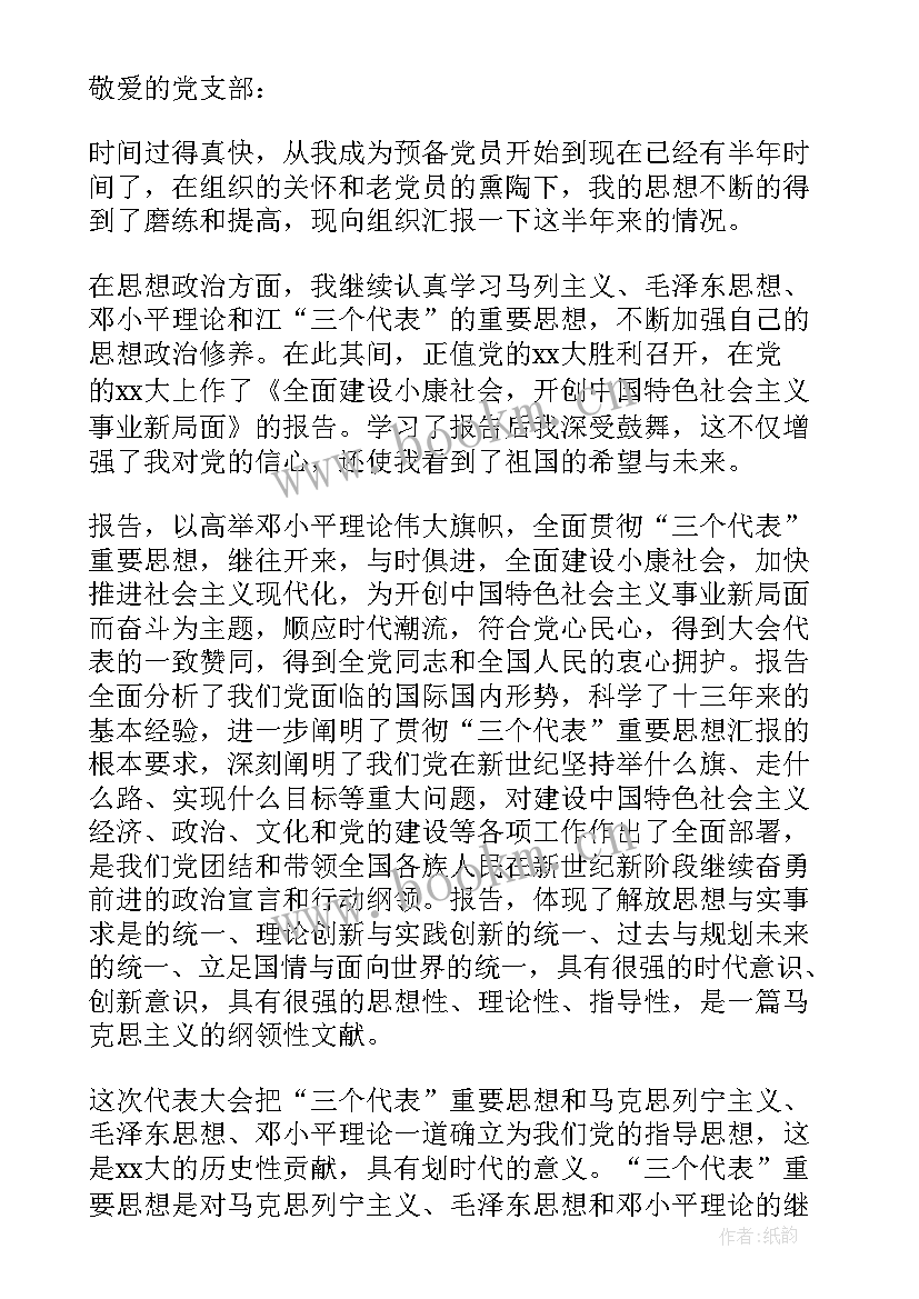 2023年农村党员思想工作汇报(大全8篇)