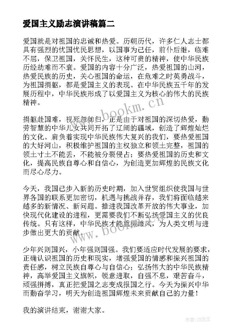 爱国主义励志演讲稿(优秀5篇)