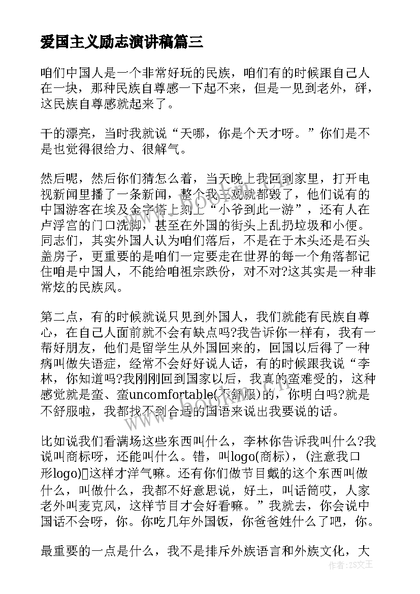 爱国主义励志演讲稿(优秀5篇)