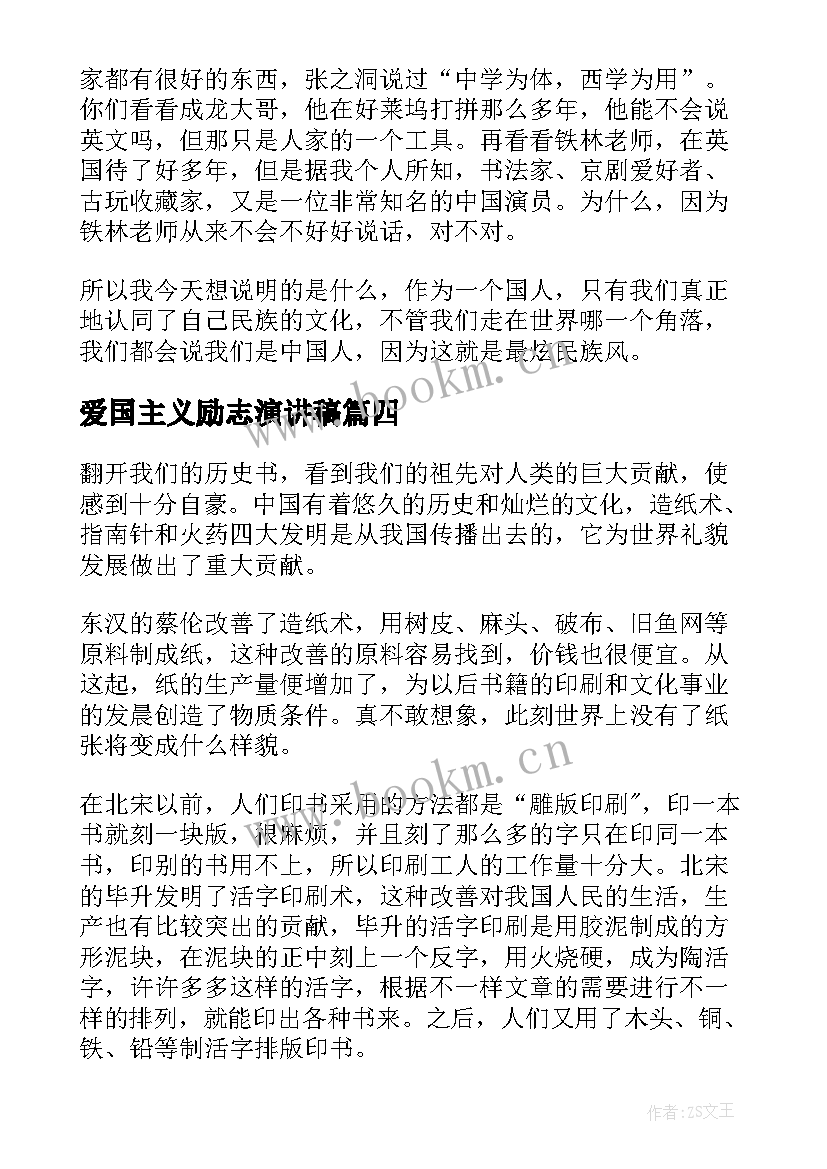 爱国主义励志演讲稿(优秀5篇)