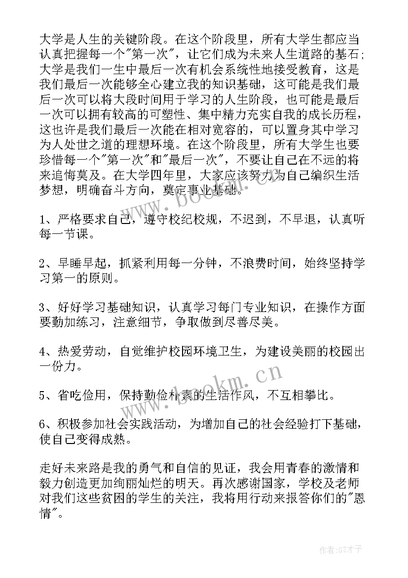 最新获得助学金的思想汇报(优质8篇)