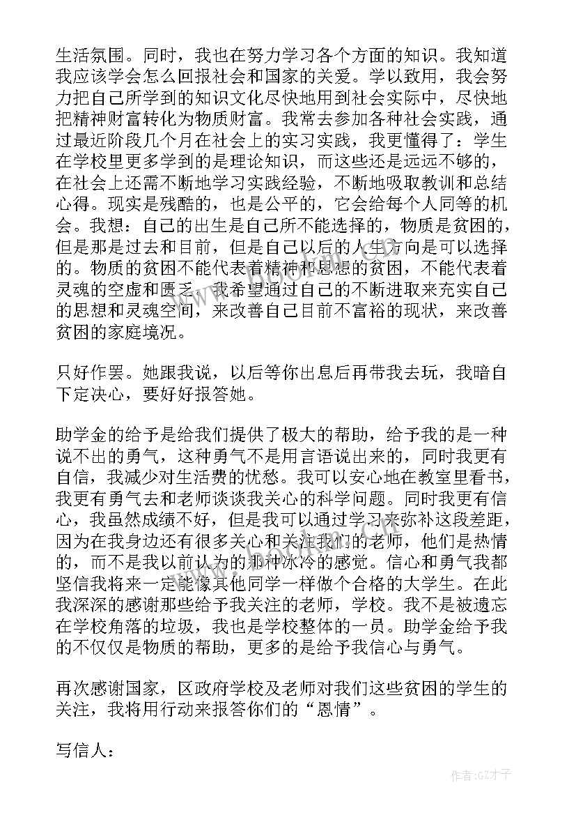 最新获得助学金的思想汇报(优质8篇)