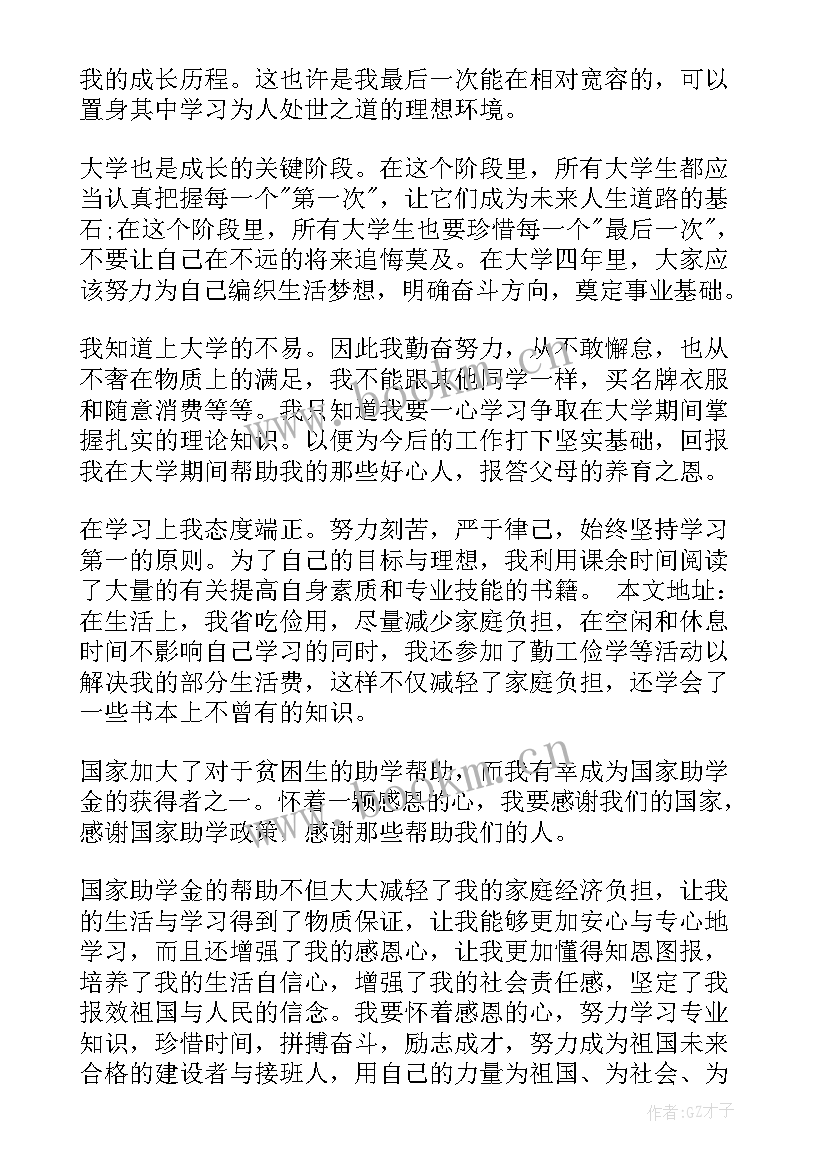 最新获得助学金的思想汇报(优质8篇)